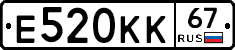 Е520КК67 - 