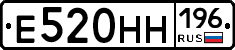 Е520НН196 - 