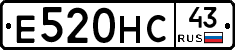 Е520НС43 - 