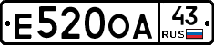 Е520ОА43 - 