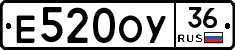 Е520ОУ36 - 