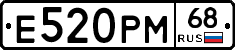 Е520РМ68 - 