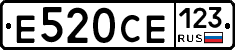 Е520СЕ123 - 