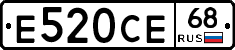 Е520СЕ68 - 