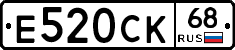 Е520СК68 - 