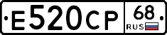 Е520СР68 - 
