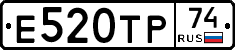 Е520ТР74 - 