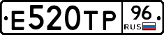 Е520ТР96 - 