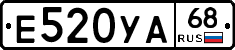 Е520УА68 - 