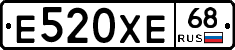 Е520ХЕ68 - 