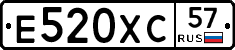 Е520ХС57 - 