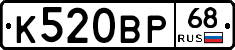 К520ВР68 - 