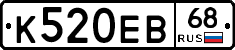 К520ЕВ68 - 