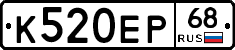 К520ЕР68 - 