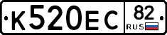 К520ЕС82 - 