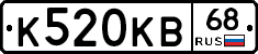 К520КВ68 - 