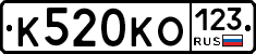К520КО123 - 