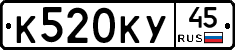 К520КУ45 - 