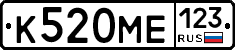 К520МЕ123 - 