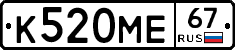 К520МЕ67 - 