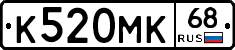 К520МК68 - 
