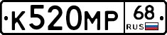 К520МР68 - 