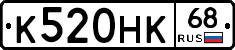 К520НК68 - 