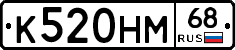 К520НМ68 - 