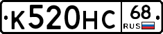 К520НС68 - 