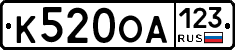 К520ОА123 - 