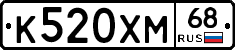 К520ХМ68 - 