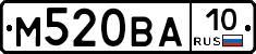 М520ВА10 - 