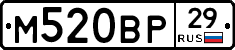 М520ВР29 - 