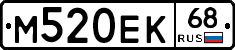 М520ЕК68 - 
