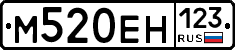 М520ЕН123 - 