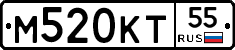 М520КТ55 - 