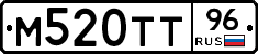 М520ТТ96 - 
