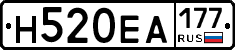 Н520ЕА177 - 