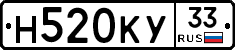 Н520КУ33 - 