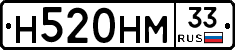 Н520НМ33 - 