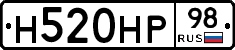 Н520НР98 - 