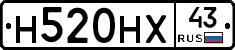 Н520НХ43 - 