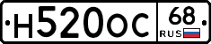 Н520ОС68 - 