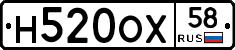 Н520ОХ58 - 