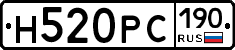 Н520РС190 - 