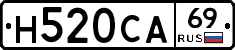 Н520СА69 - 