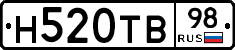 Н520ТВ98 - 