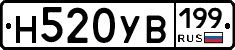 Н520УВ199 - 