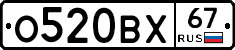 О520ВХ67 - 