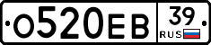 О520ЕВ39 - 
